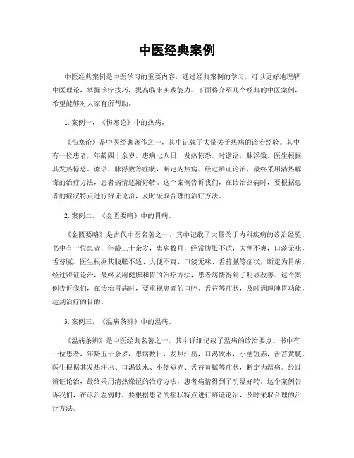 中医经典案例