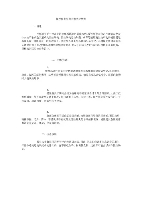 慢性肠炎早期有哪些症状呢