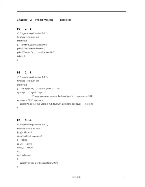 C_Primer_Plus第6版编程练习答案(已下载)