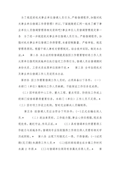 事业单位人员借调管理办法