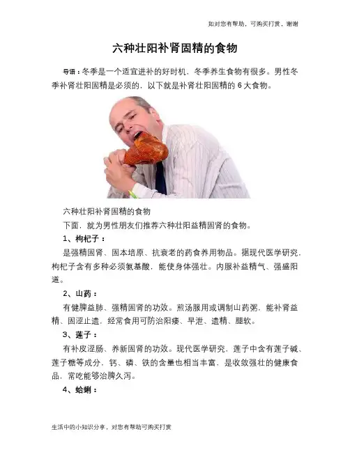 六种壮阳补肾固精的食物