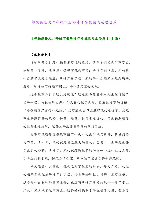 2024年部编版语文二年级下册蜘蛛开店教案与反思3篇