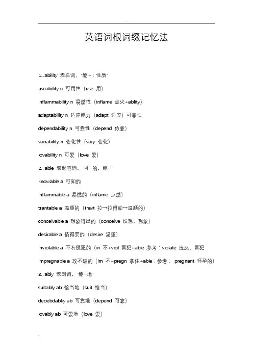 英语词根词缀记忆法