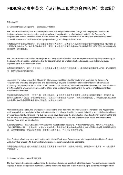 FIDIC金皮书中英文（设计施工和营运合同条件）第3部分