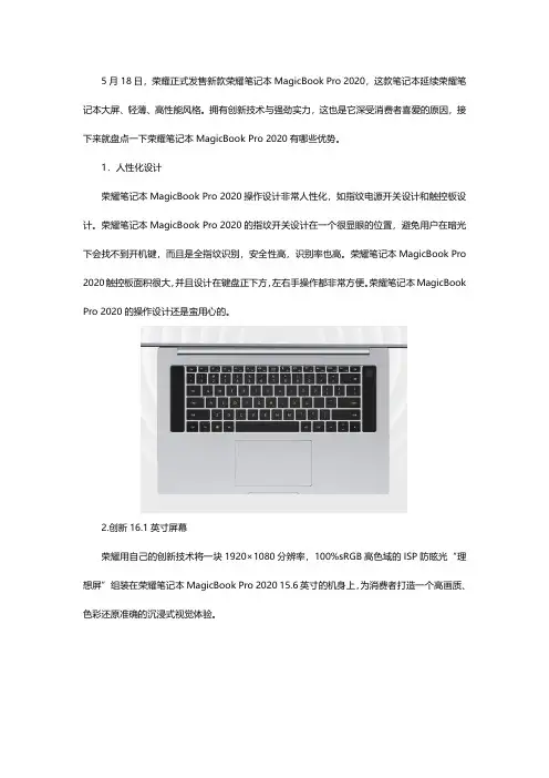 来看看荣耀笔记本MagicBook Pro 2020优势盘点