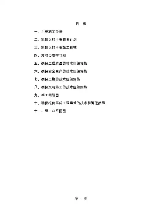 学校室外配套工程施工组织设计共41页