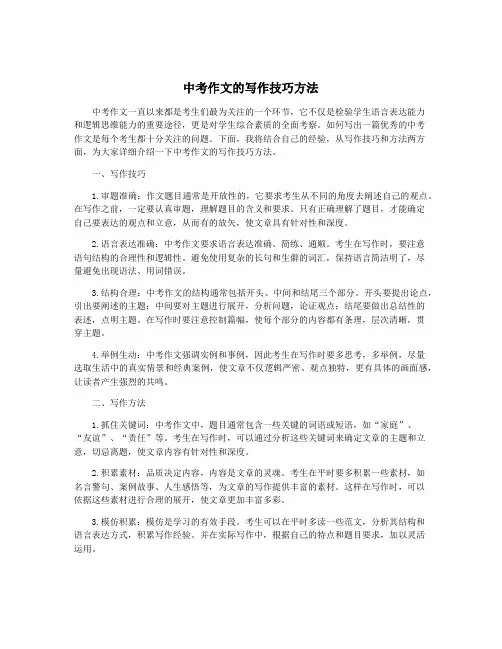中考作文的写作技巧方法