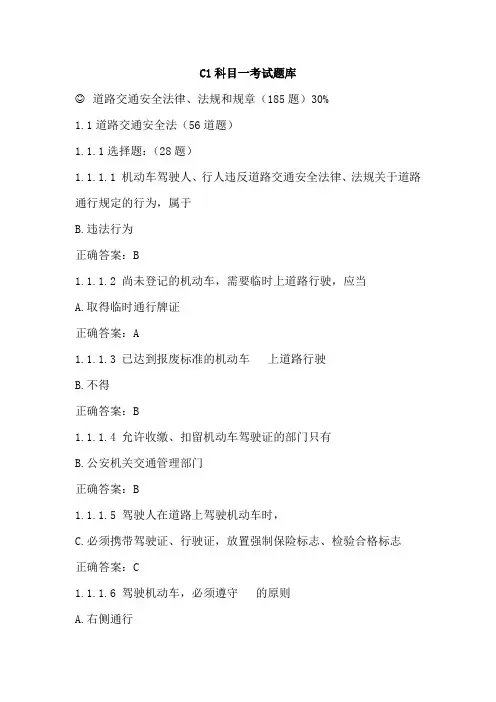 2013年驾照考试C1科目一题库(全)