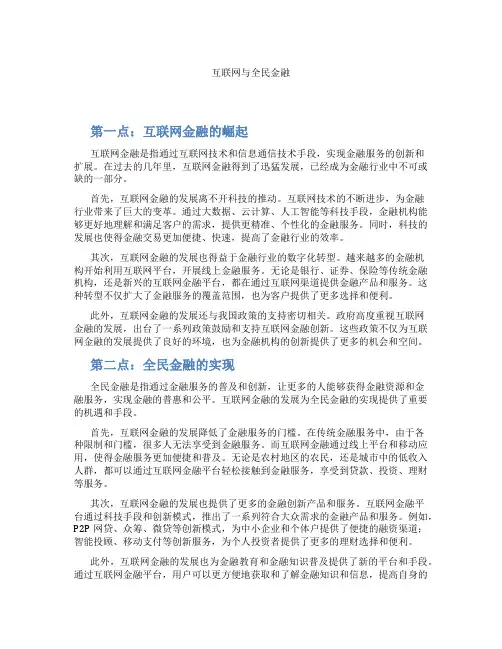 互联网与全民金融