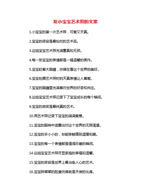 发小宝宝艺术照的文案