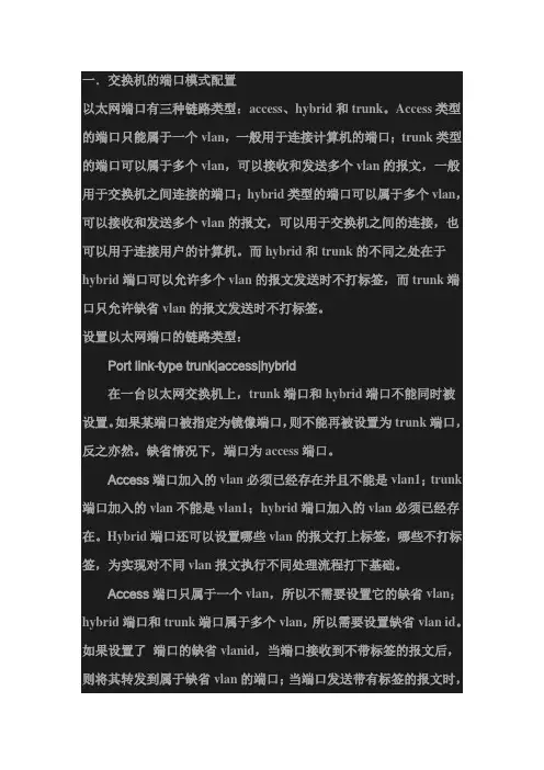 h3c交换机的端口模式配置