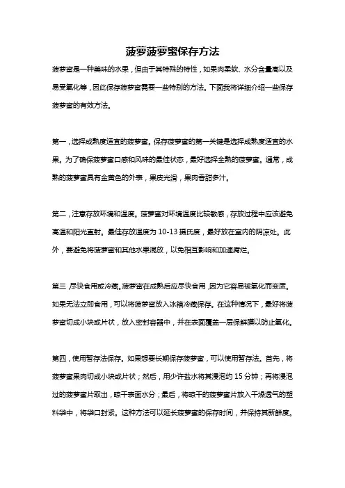 菠萝菠萝蜜保存方法
