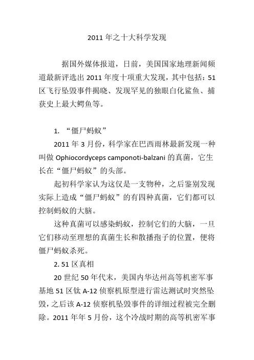 2011年之十大科学发现