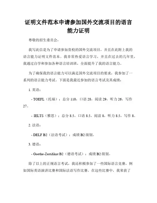 证明文件范本申请参加国外交流项目的语言能力证明