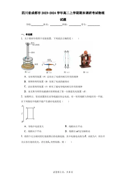 四川省成都市2023-2024学年高二上学期期末调研考试物理试题