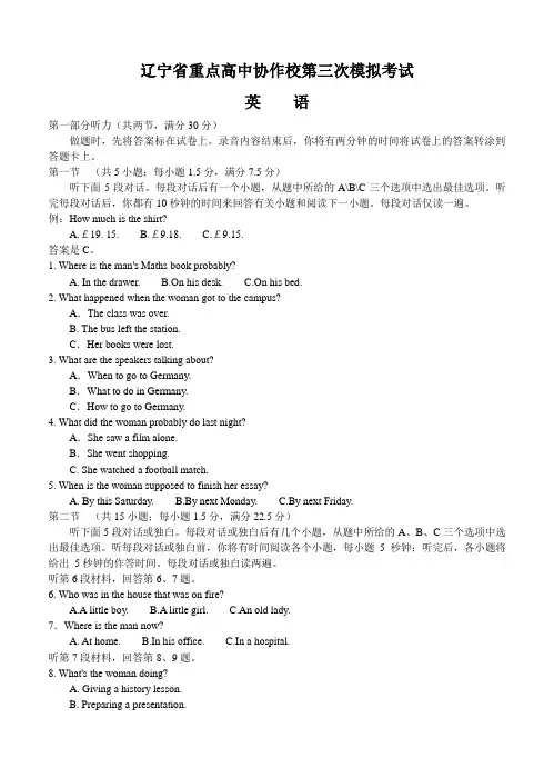 辽宁省重点高中协作校2018届高三三模英语试卷(含答案)