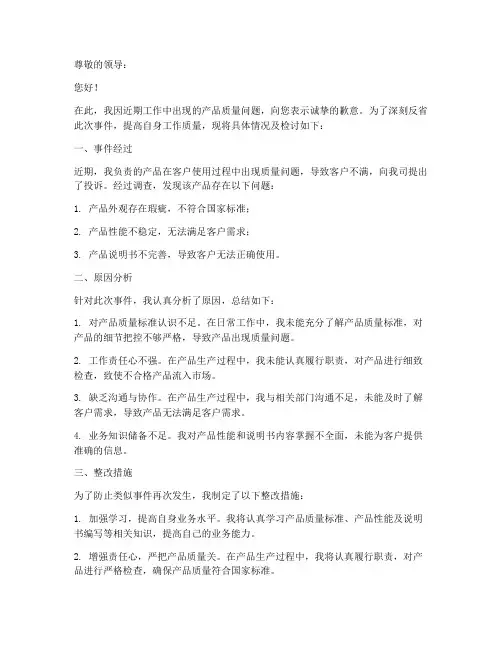 质量投诉检讨书范文