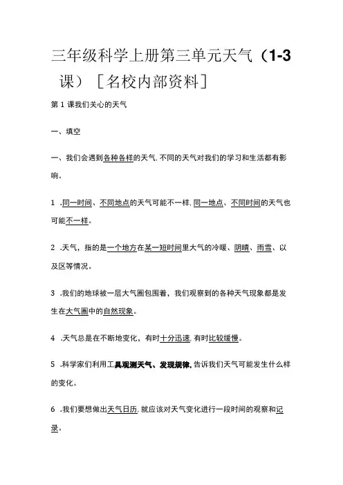 三年级科学上册 第三单元天气(1-3课)全