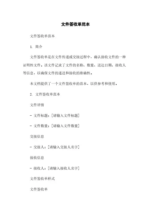 文件签收单范本