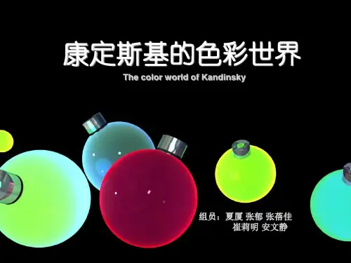 康定斯基PPT