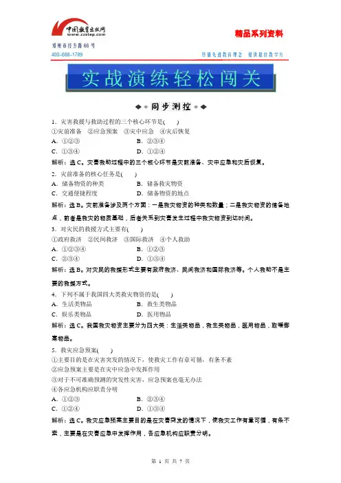 【优化方案题库】人教版 选修5 第三章 第二节 实战演练轻松闯关