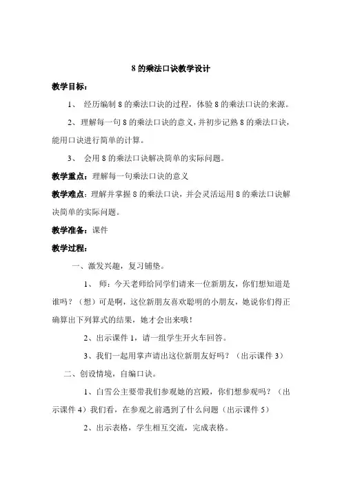 二年级上册数学教案-2.8  乘法、除法一(8的乘法)  ▏沪教版
