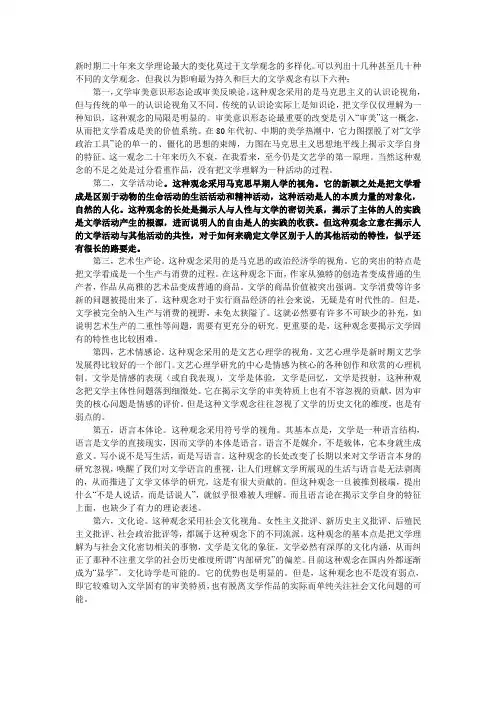 历史上五种主要的文学观念