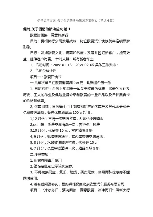 促销活动方案_关于促销的活动策划方案范文（精选6篇）