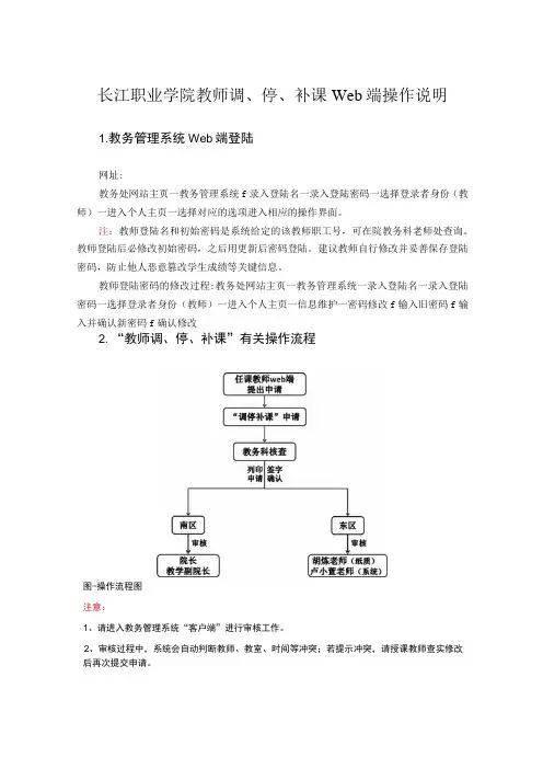 长江职业学院教师调、停、补课Web端操作说明