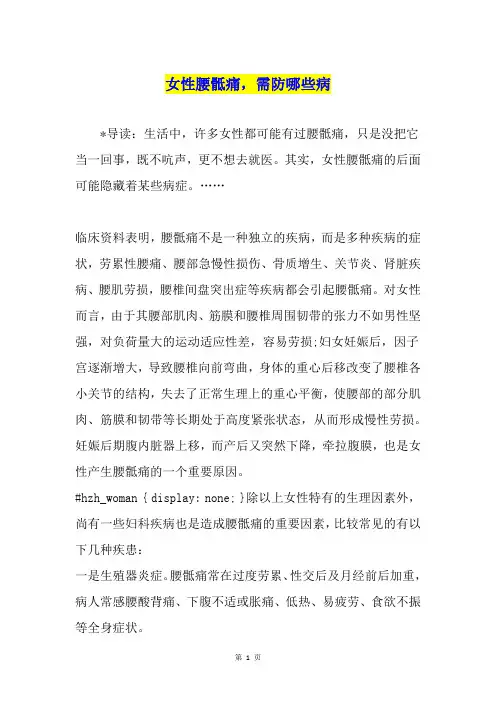 女性腰骶痛,需防哪些病