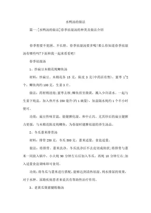 水鸭汤的做法