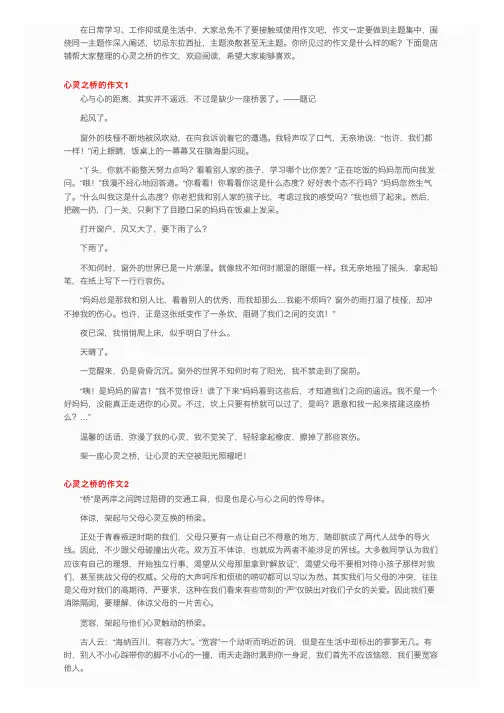 心灵之桥的作文6篇