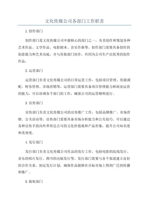 文化传媒公司各部门工作职责