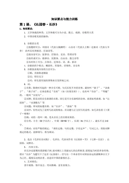 沪教版高中语文第一册内容梳理