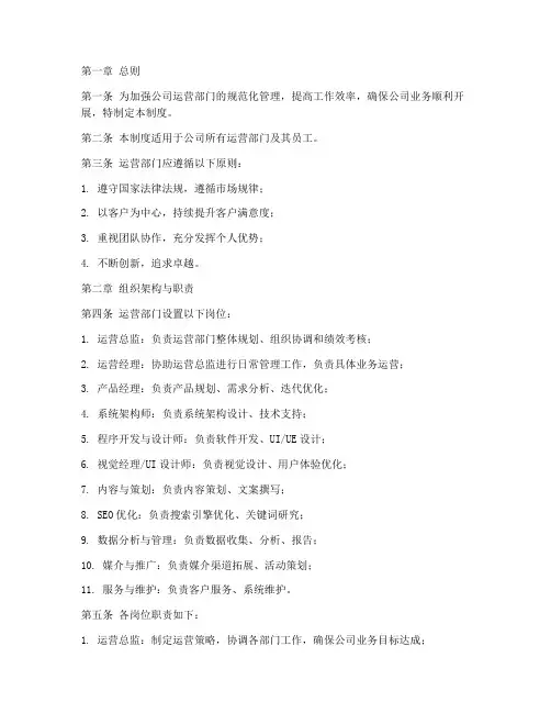 互联网公司运营部门管理制度范本