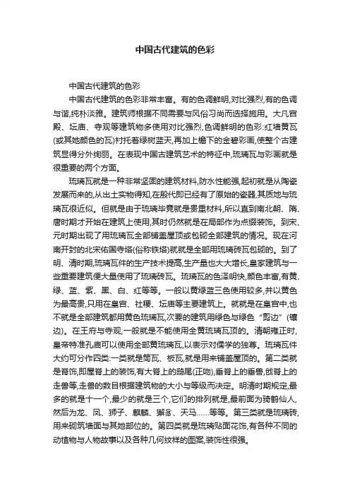 中国古代建筑的色彩