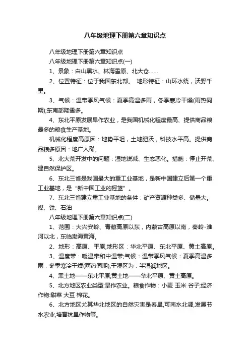 八年级地理下册第六章知识点