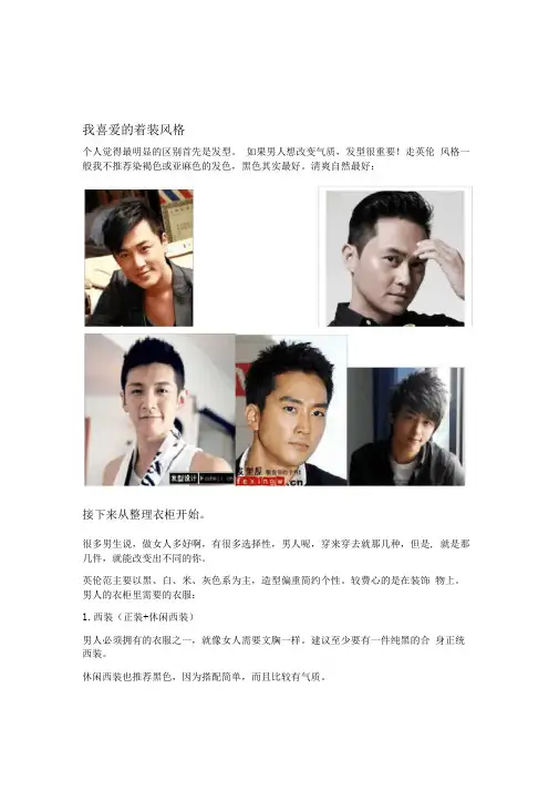 现代服饰礼仪论文