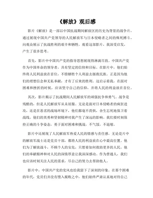 《解放》观后感