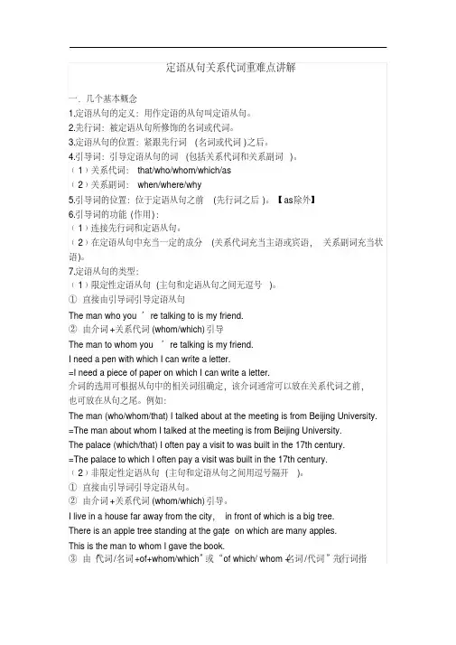 定语从句关系代词重难点讲解