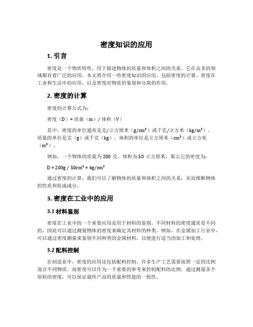密度知识的应用