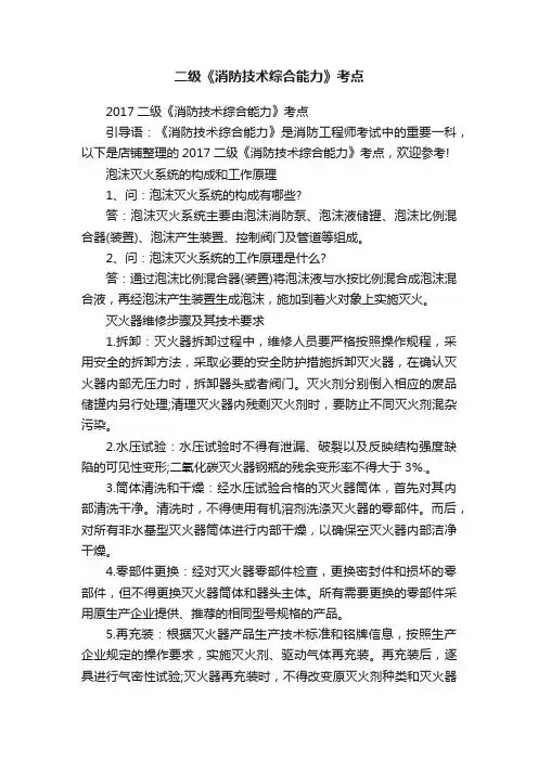 二级《消防技术综合能力》考点