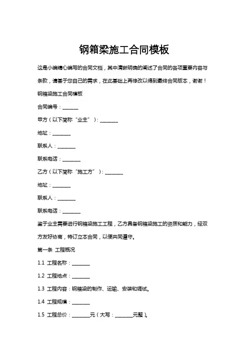 钢箱梁施工合同模板