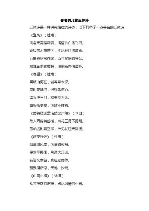 著名的几首近体诗