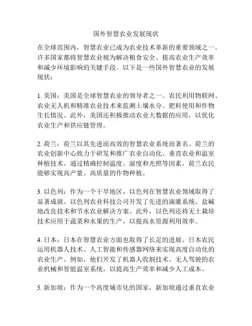 国外智慧农业发展现状