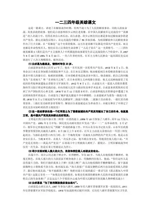 一二三四年级英雄课文