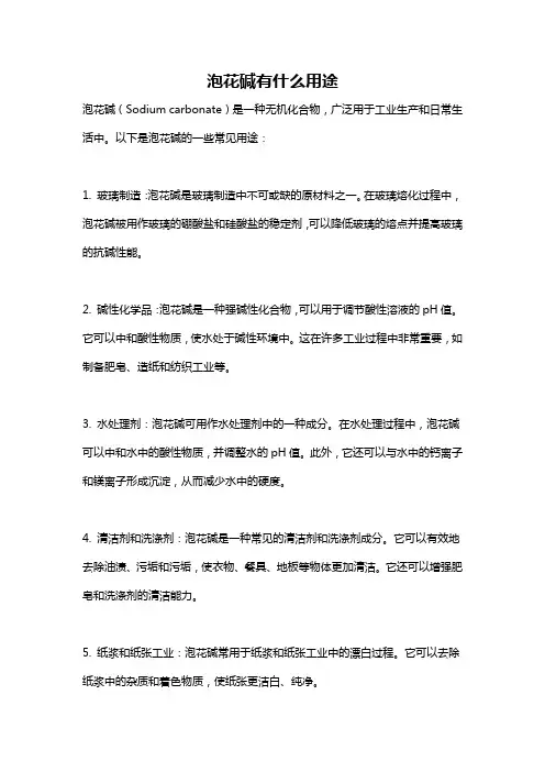 泡花碱有什么用途