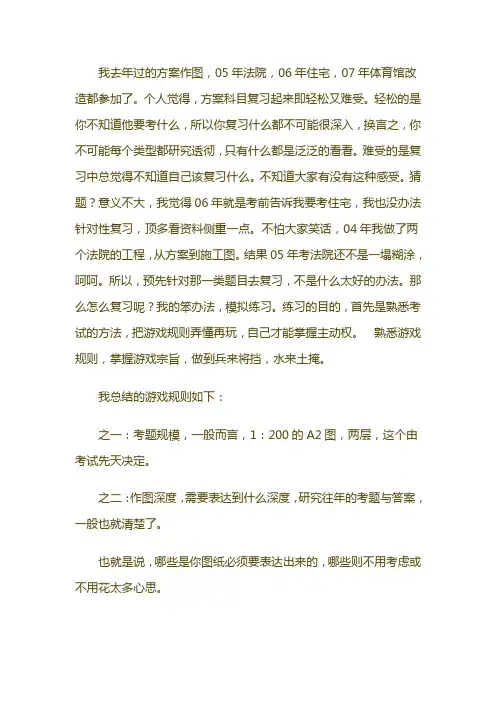 怎样通过方案作图(超级实用)