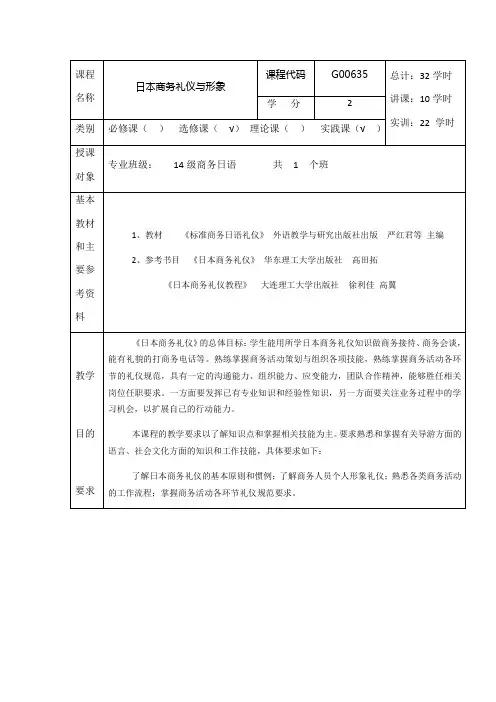 商务日语日本商务礼仪与形象教案1-3周