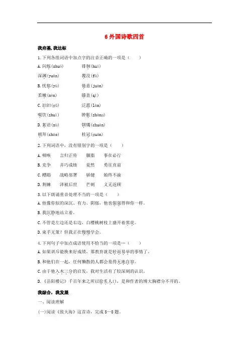 高中语文 6外国诗歌四首自我小测 粤教版必修2
